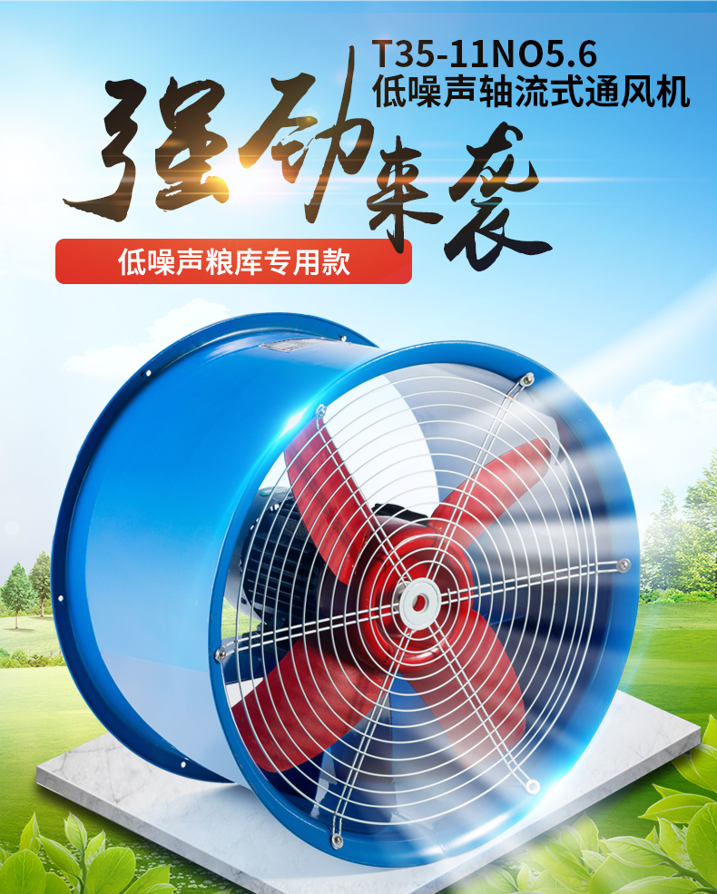 新款直流T35-11軸流風(fēng)機(jī)低燥音糧庫(kù)廠房管道通風(fēng)220V靜音高速380V