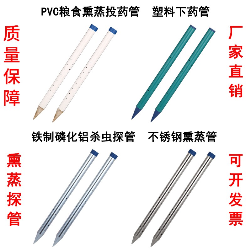 殺蟲(chóng)探管PVC下藥管投藥管糧食熏蒸殺蟲(chóng)探管塑料熏蒸探管可訂做