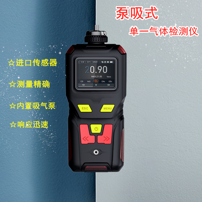 便攜式泵吸氣體檢測(cè)儀氧氣氮?dú)鈿錃饧Z庫防爆傳感器磷化氫